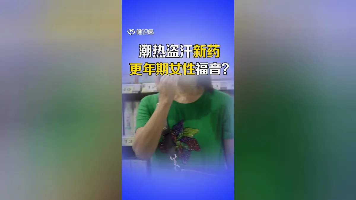 非唑奈坦潮热治疗时心悸头晕监测记录表